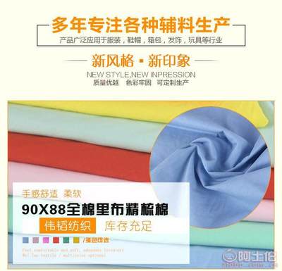【無(wú)直銷批發(fā)9088精梳全棉里布口袋布優(yōu)質(zhì)染色春夏童裝里布90881008